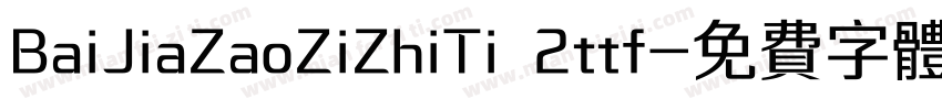 BaiJiaZaoZiZhiTi 2ttf字体转换